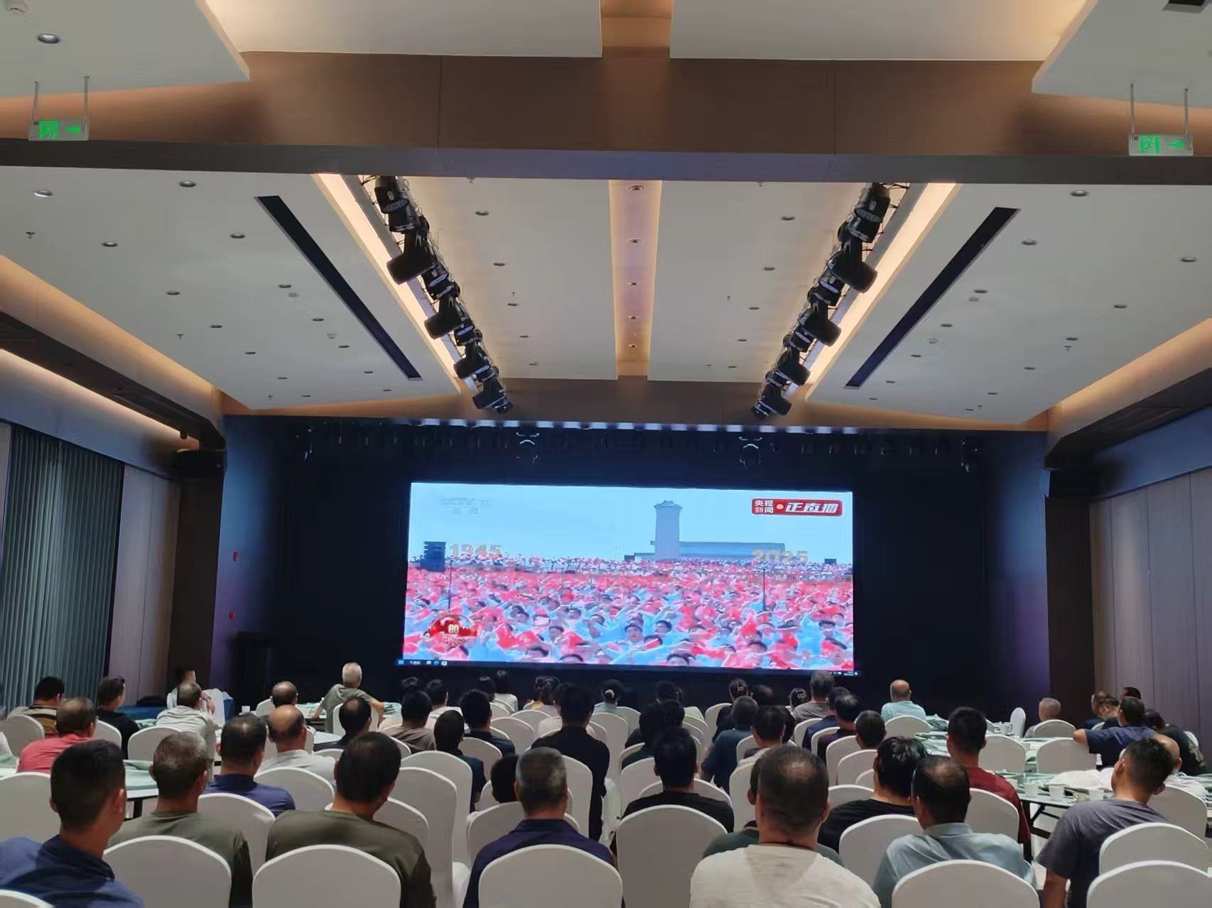 全体员工观看中国人民抗日战争暨世界反法西斯战争胜利80周年阅兵式